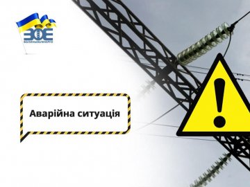 Через аварію на мережах значна частина Луцька залишилась без світла