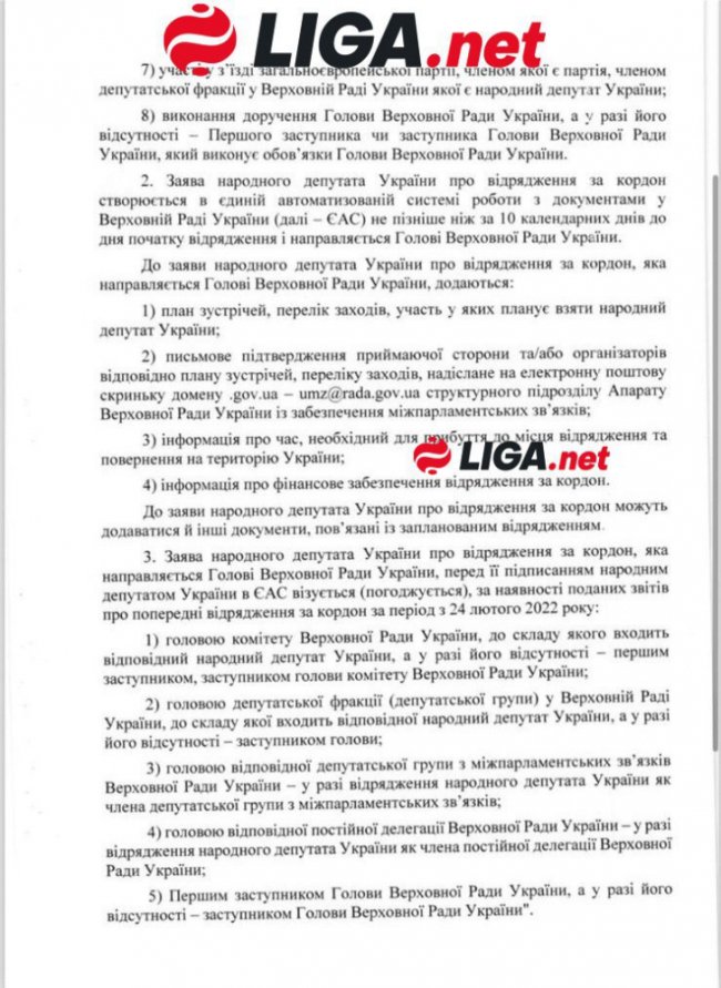 Нардепів не випускатимуть за кордон без спецінструктажу МЗС, – ЗМІ