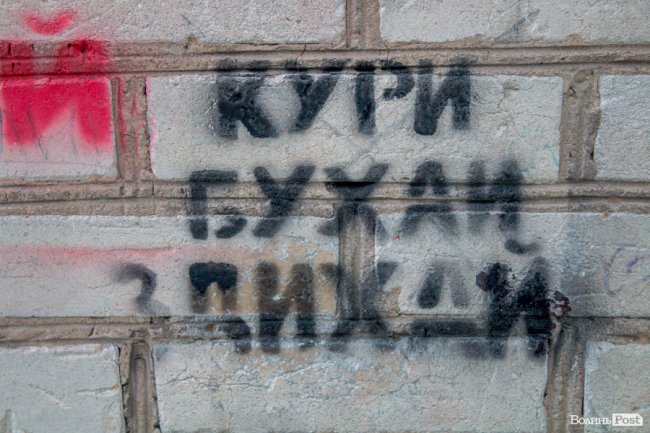 Про що «говорять» луцькі стіни. ЧАСТИНА 2