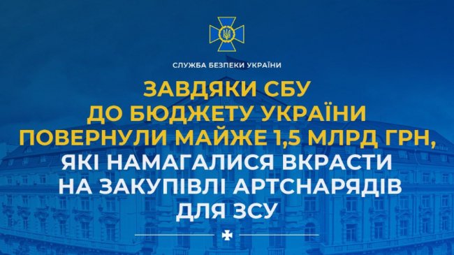 СБУ розкрила схему розкрадання на артснарядах для ЗСУ