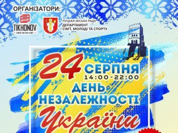 На День Незалежності у Луцьку відбудеться грандіозне дійство