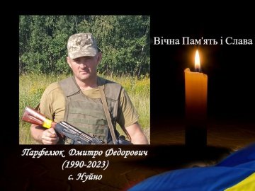 На Харківщині загинув воїн з Волині Дмитро Парфелюк