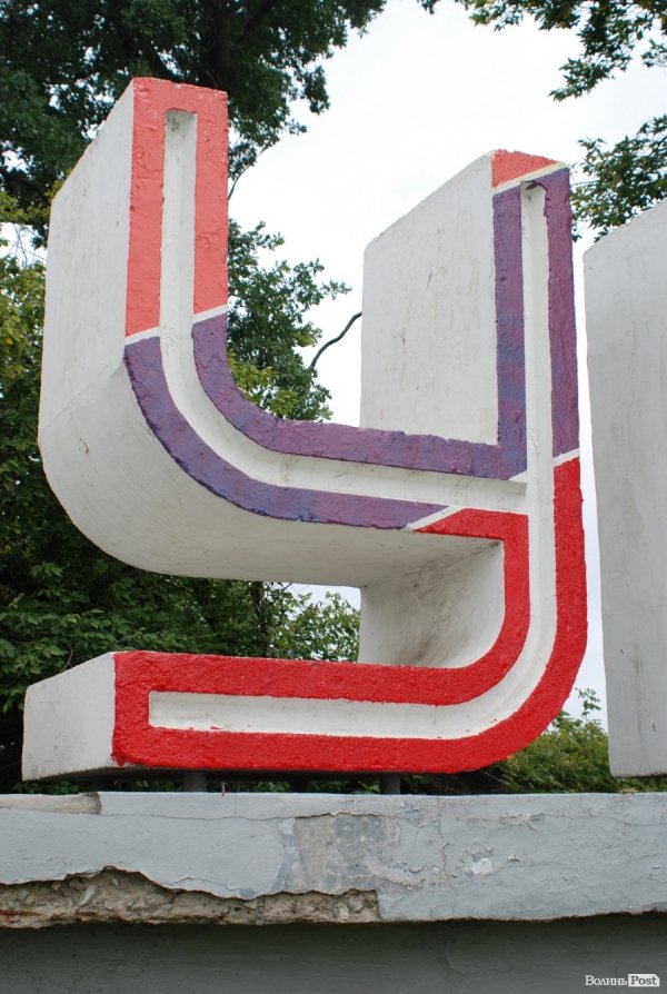 П'ятий в'їзний знак «ЛУЦЬК» став різнокольоровим. ФОТО