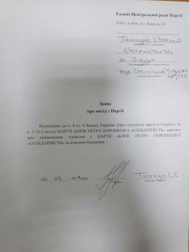 Офіційно: Євген Ткачук – не член «Солідарності»