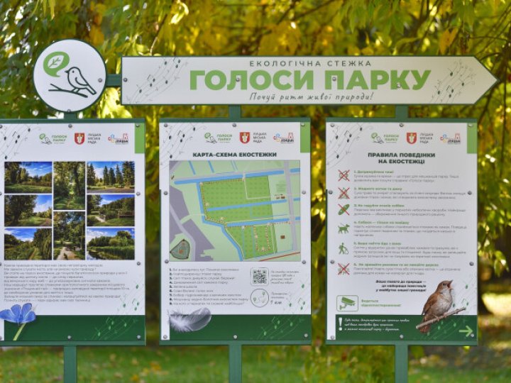 У Луцьку відкрили екостежку «Голоси парку». ФОТО