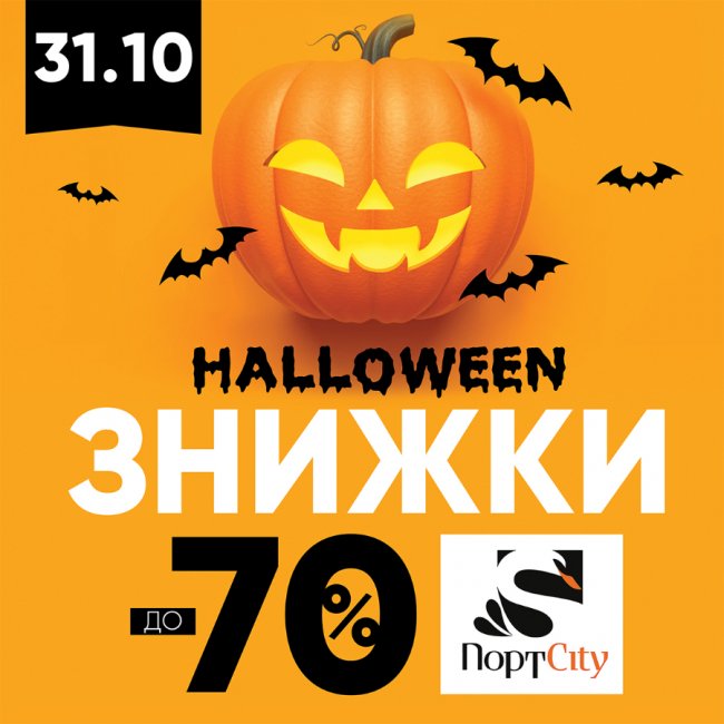 Дискотека монстрів та майстер-класи: «ПортCity» запрошує на ярмарок «Halloween»*