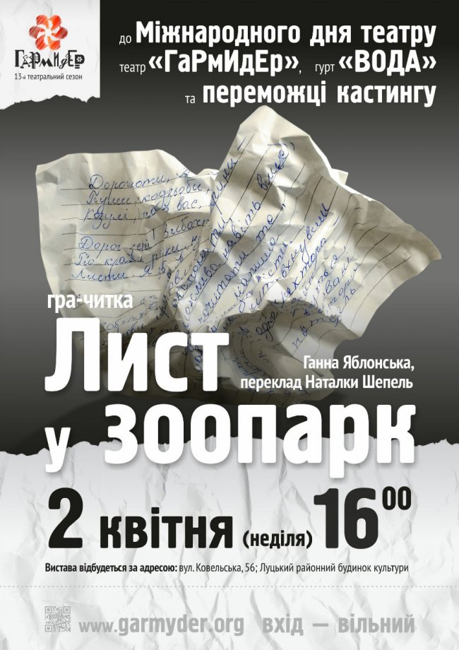 Лучанам покажуть експериментальну виставу