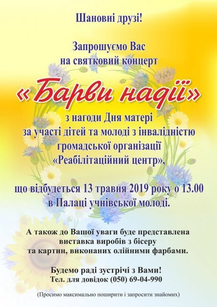 У місті на Волині особливі діти влаштують концерт для своїх матусь