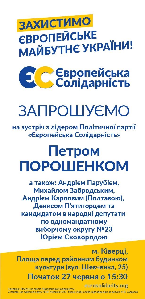 Візит Порошенка на Ківерцівщину. ПРОГРАМА