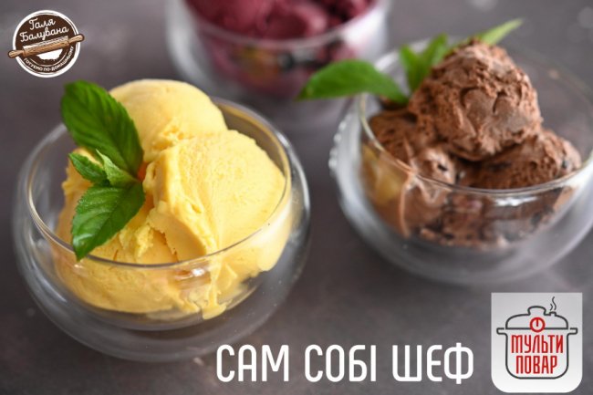 Де у Луцьку купити натуральне морозиво «Джелато» та сорбети*