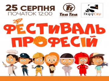 До «Фестивалю професій» у «ПортCity» залишилося  2 дні*