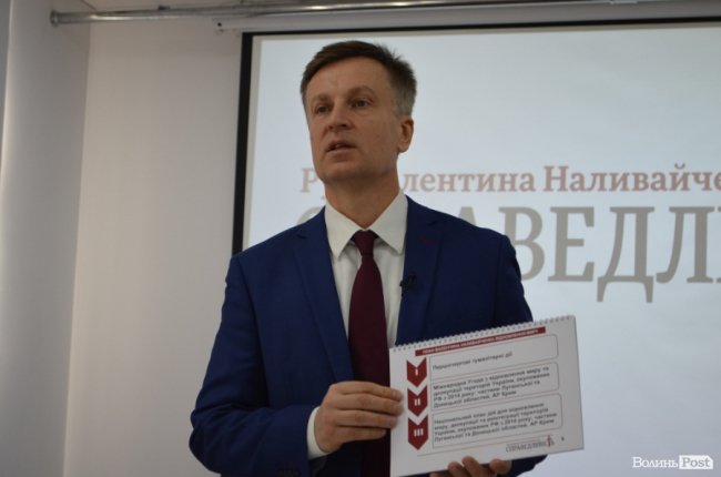  У Луцьку Валентин Наливайченко назвав свої перші кроки на посту президента* 