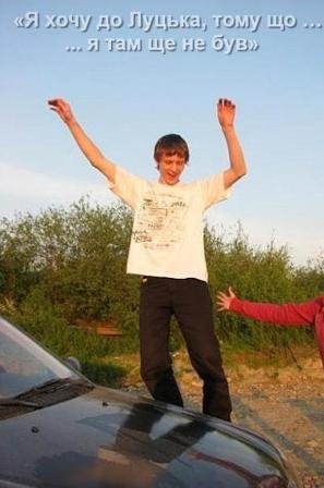 Красиві дівчата і хлопці просяться до Луцька у Facebook. ФОТО