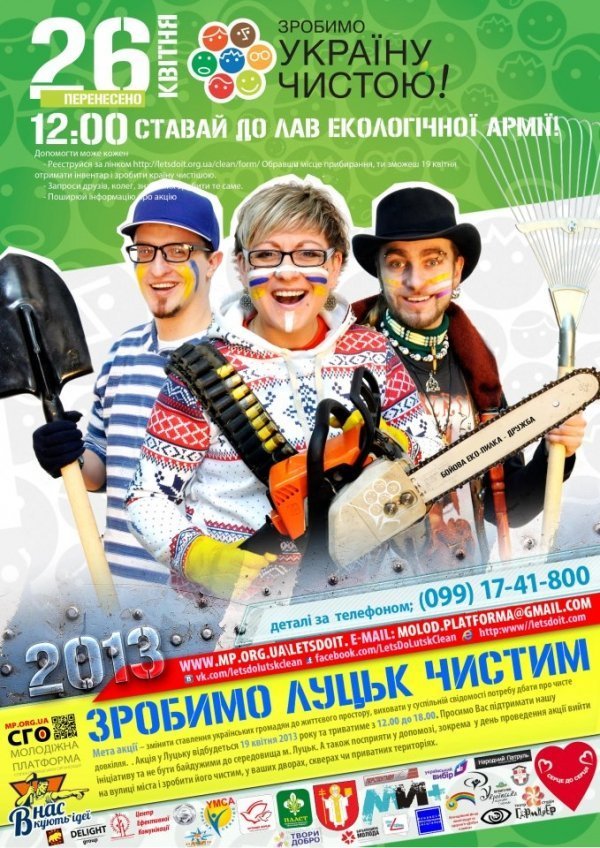 Масове прибирання Луцька перенесли