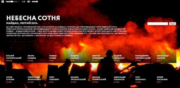 З'явився сайт-реквієм  «Небесна сотня»