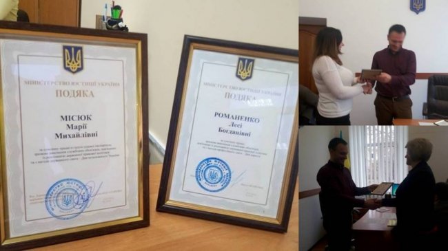 Міністр відзначив подяками працівників волинської юстиції. ФОТО