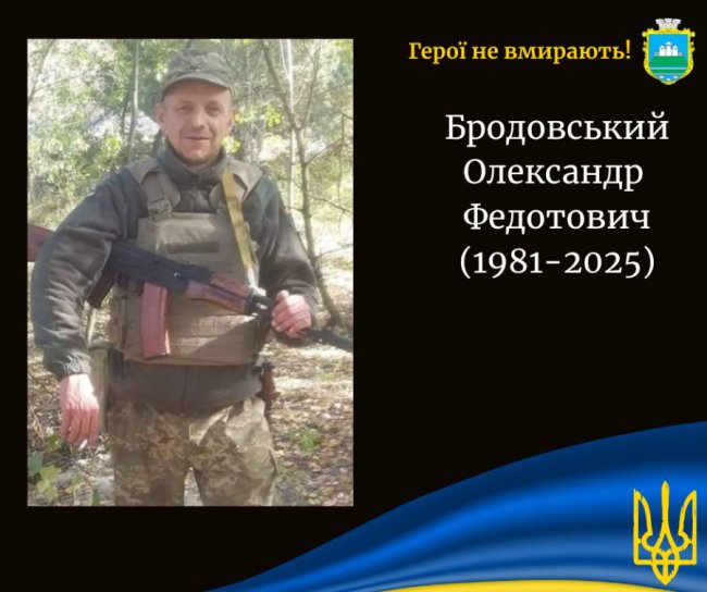 Волиняни провели в останню путь Героя Олександра Бродовського