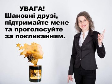 Волинянка змагається за звання найкращої вчительки країни: потрібна підтримка 