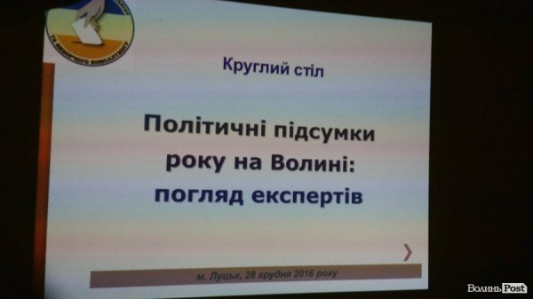 Найуспішніший політик року на Волині – Палиця, – експерти 