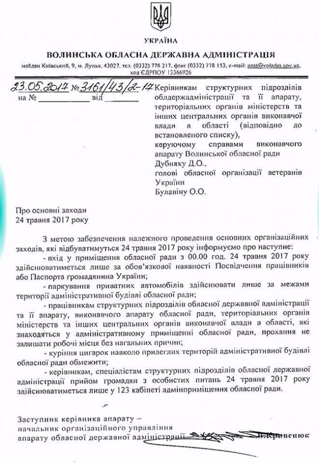 Не курити і не паркуватись: у Гунчика дали «рознарядку» працівникам до приїзду Порошенка