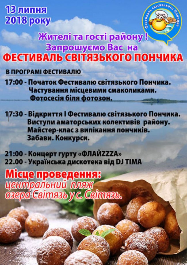Фестиваль пончиків на Світязі: оприлюднили програму