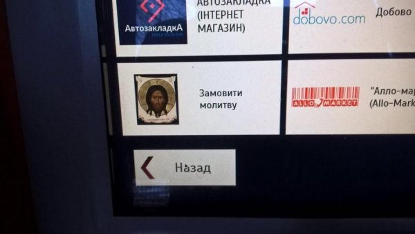 Бізнес по-львівськи: у терміналі можна замовити молитву