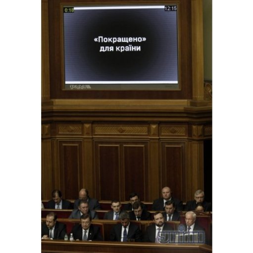 Як Азаров залишився прем'єром. ФОТО