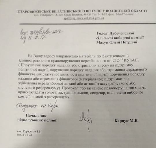 На Волині зафіксували чергове порушення при агітації