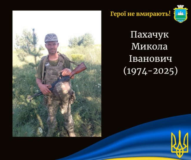 Під час обстрілу на Донеччині загинув Герой Микола Пахачук із Волині