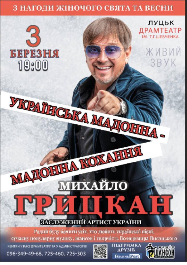 Улюбленець жінок і свій серед чоловіків: у Луцьк з концертом приїде Михайло Грицкан