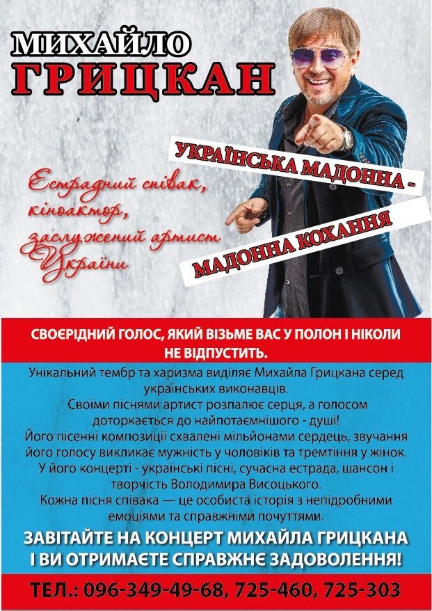 Улюбленець жінок і свій серед чоловіків: у Луцьк з концертом приїде Михайло Грицкан