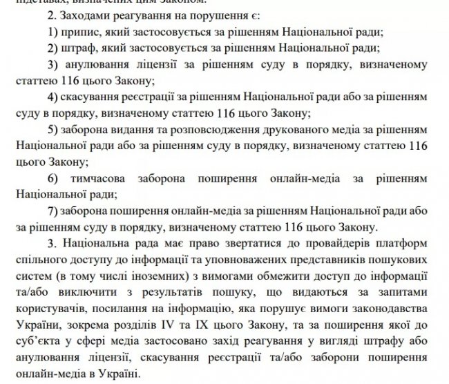 Нацрада з питань телебачення зможе закривати будь-які ЗМІ в Україні
