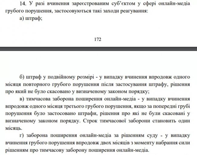Нацрада з питань телебачення зможе закривати будь-які ЗМІ в Україні