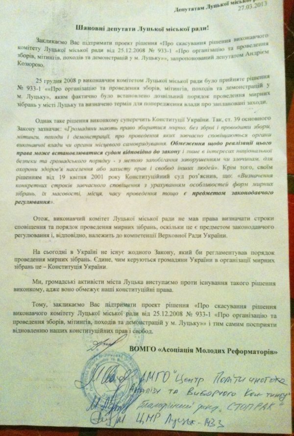 Луцьку міську раду закликали скасувати неконституційне рішення виконкому