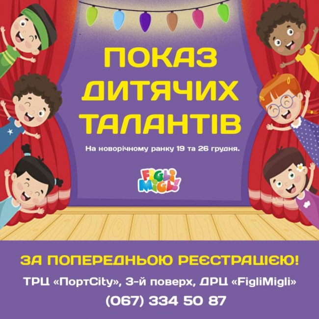 У «Figli Migli» відбудеться показ дитячих талантів*