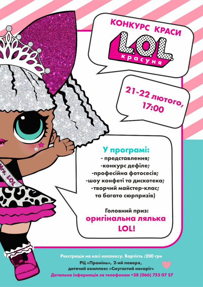 Чим розважатимуть дітей в «Промені» у лютому*