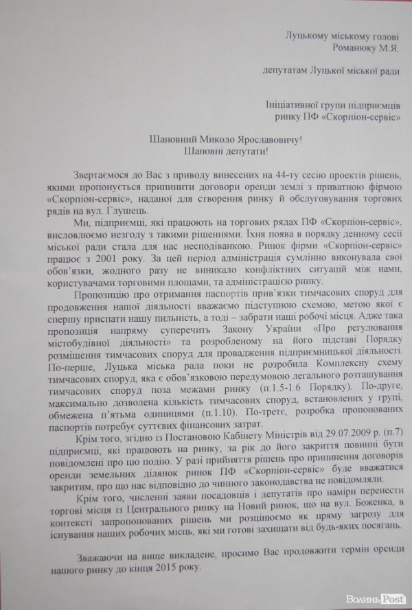 Луцьку міську раду пікетують підприємці. ФОТО