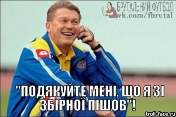 Інтернет знущається з Блохіна після поразки «Динамо». ФОТО