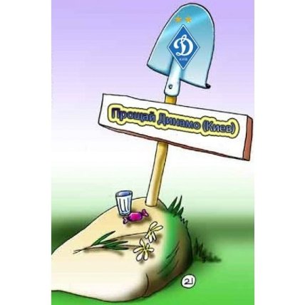 Інтернет знущається з Блохіна після поразки «Динамо». ФОТО