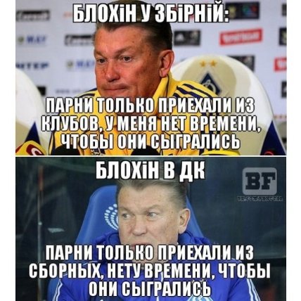 Інтернет знущається з Блохіна після поразки «Динамо». ФОТО