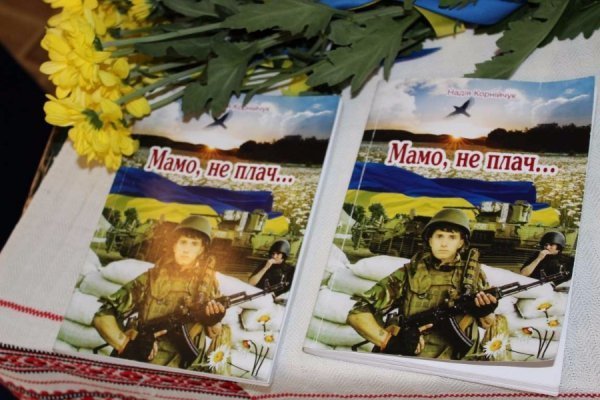 «Мамо, не плач»: у Луцьку презентували книгу про загиблого Героя. ФОТО