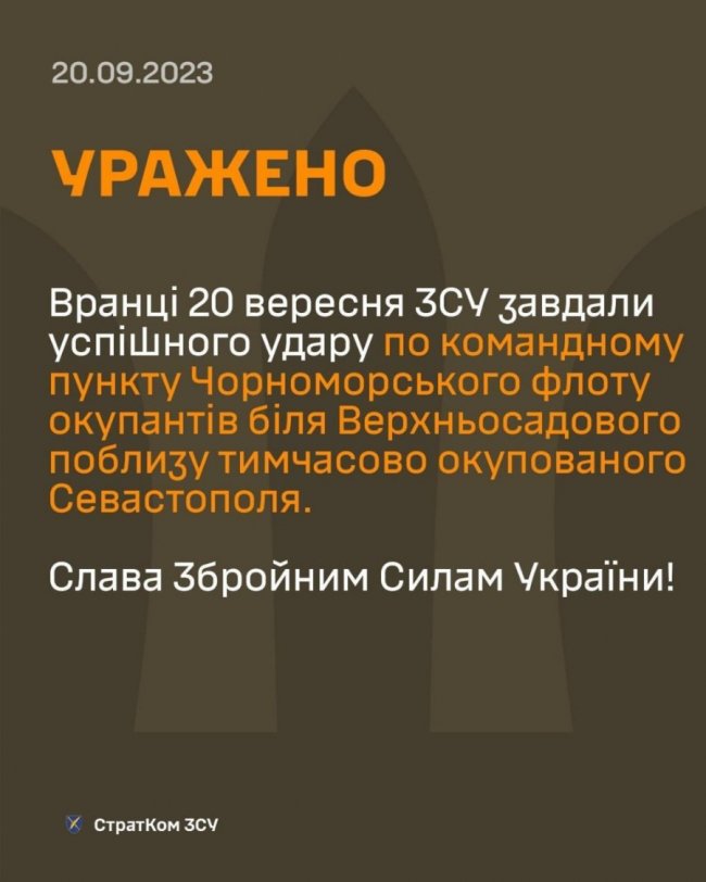 ЗСУ знищили командний пункт ЧФ росії біля Севастополя