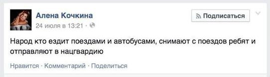 «Зніміть мене в Нацгвардію!»: українці «стібуться» з допису російської журналістки. ФОТО  