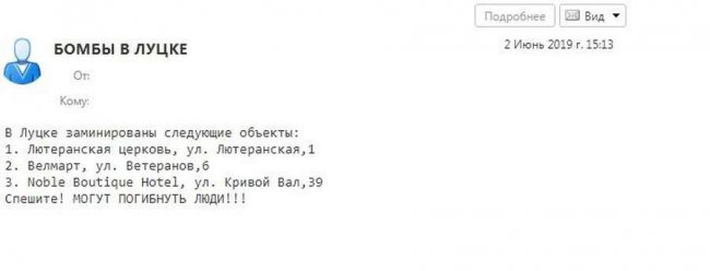 «Могут погибнуть люди»: опублікували листи про замінування об'єктів у Луцьку. ФОТО. ВІДЕО