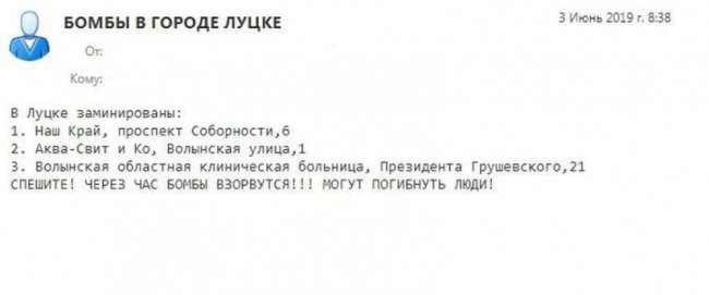 «Могут погибнуть люди»: опублікували листи про замінування об'єктів у Луцьку. ФОТО. ВІДЕО