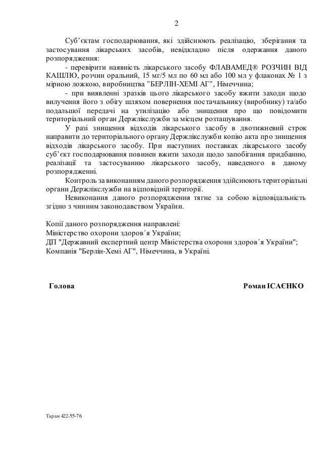 В Україні заборонили відомий сироп від кашлю