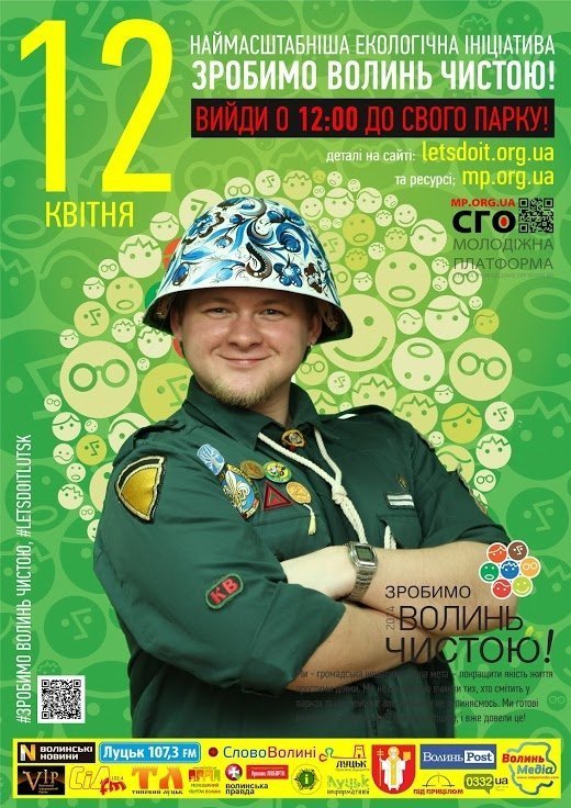 Завтра у Луцьку - масштабна толока