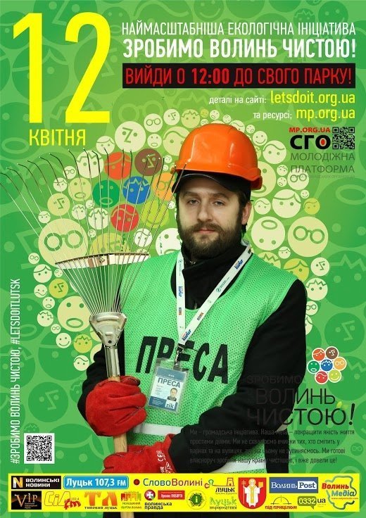 Завтра у Луцьку - масштабна толока