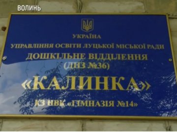 Заняття з музики проводили на вулиці, – у луцькому дитсадку прокоментували випадок коронавірусу