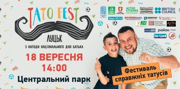 На фестивалі «ТатоФест» у Луцьку виступить київський експерт з питань сім'ї